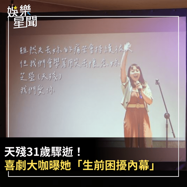 爆曾交往賀瓏 天殘31歲驟逝!喜劇大咖曝她「生前困擾內幕」 - SETN三立新聞網 (@setn54) | Dcard