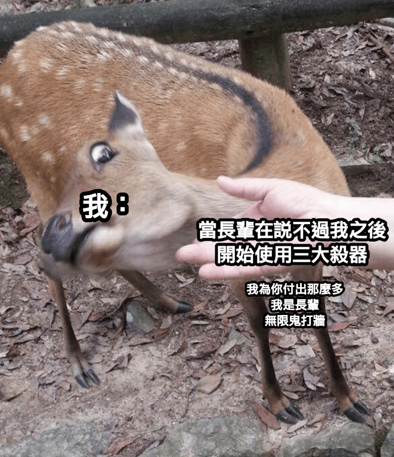 #自創 論有效率的增加生活壓力 - 梗圖板 | Dcard