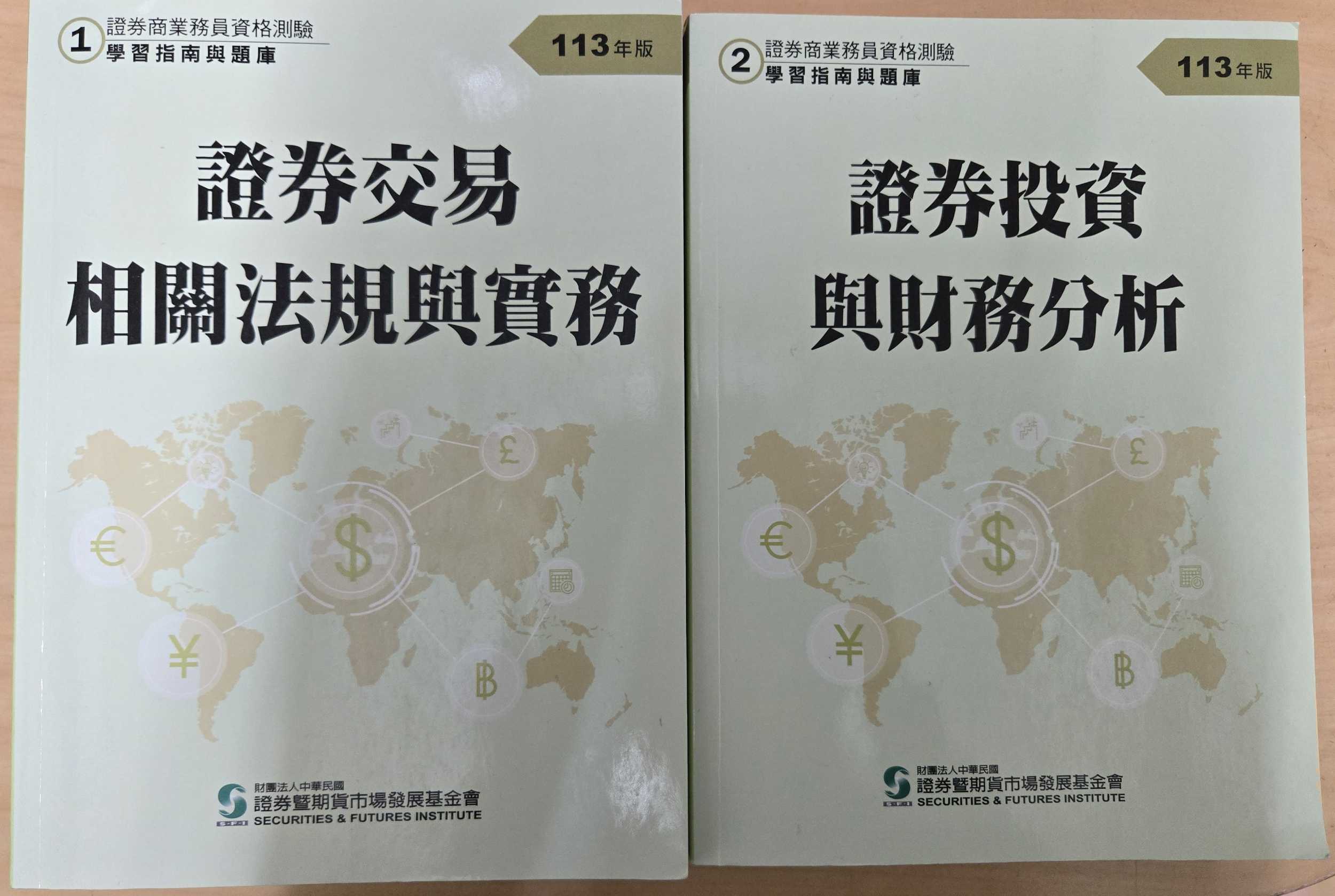 證券 業務 人員 職 前 (98) 사진