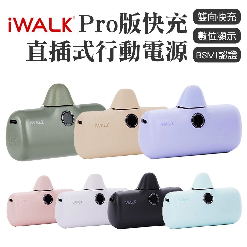 #情報 Iwalk Pro直插式行動電源特價限時下殺，只要$730 ️外出、出國旅遊必備~~~ - 個人看板板 | Dcard