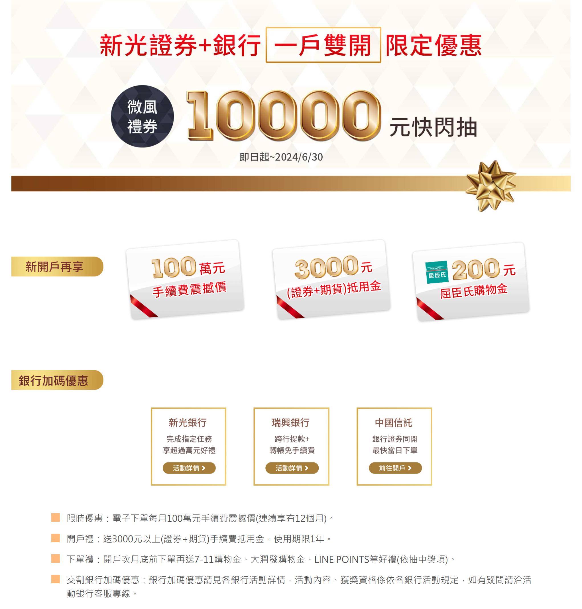 分享證券開戶優惠｜限時抽萬元微風禮券- 新光證券(@skis) | Dcard