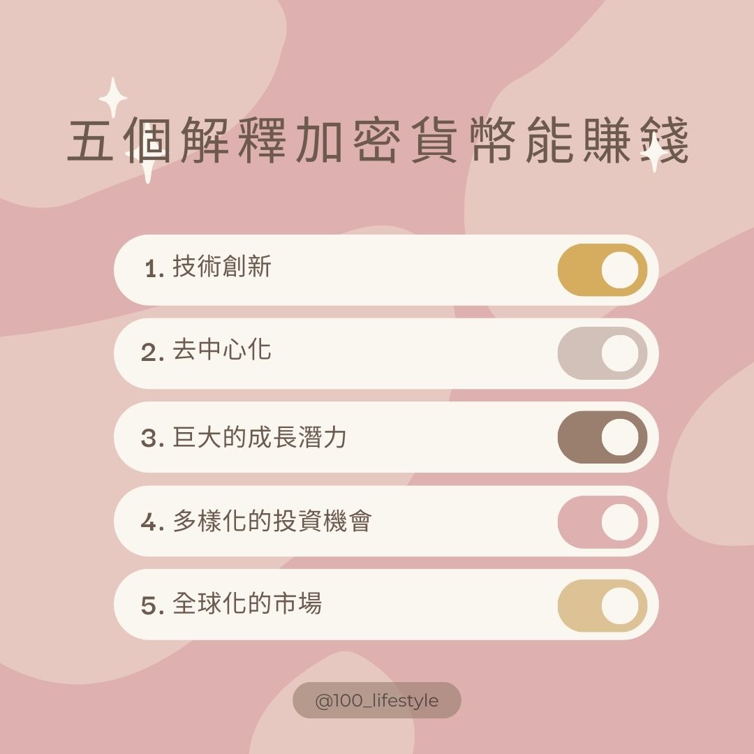 資料整理幣圈新手村加密貨幣能賺錢嗎？必須先了解風險與安全- 區塊鏈板| Dcard