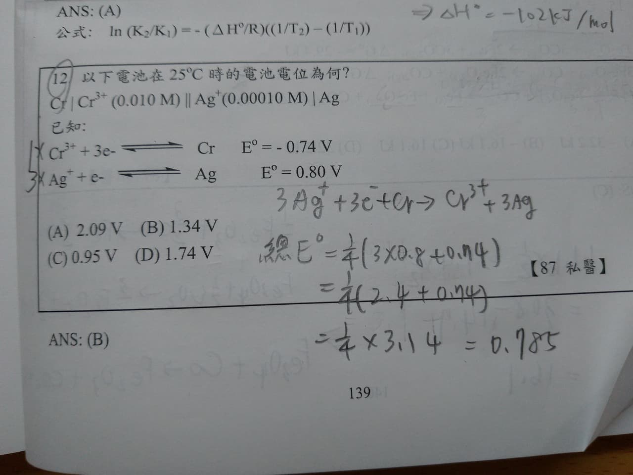 轉學考普化熱力學問題- 考試板| Dcard