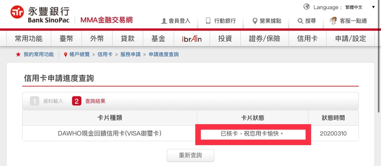 心得永豐大戶信用卡連我都核卡了 信用卡板 Dcard
