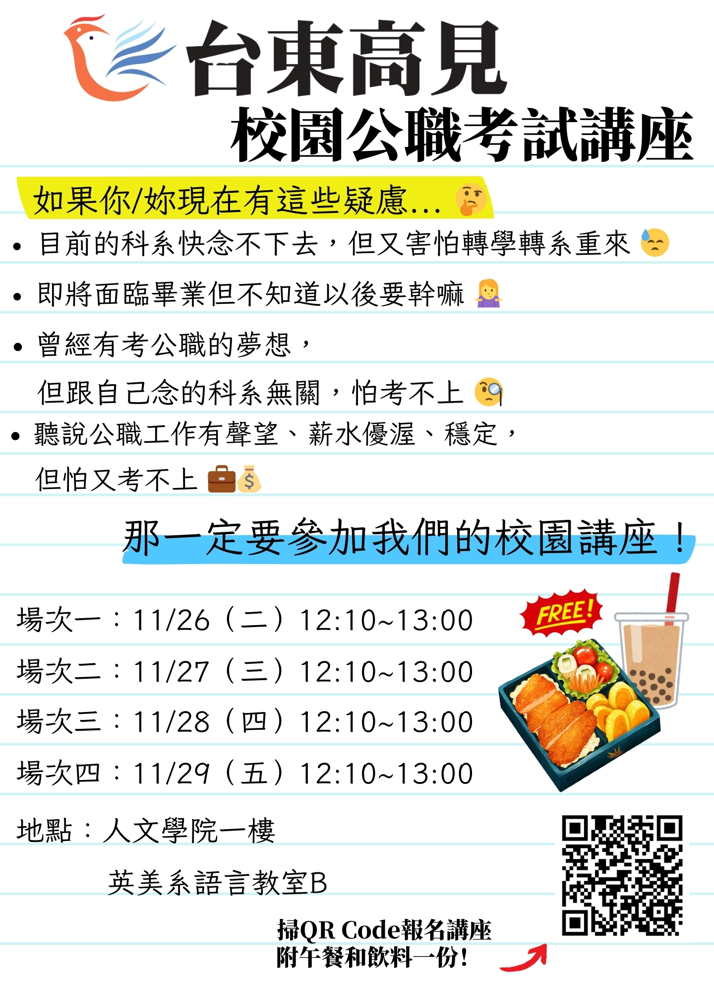 校園公職考試講座- 臺東大學板| Dcard