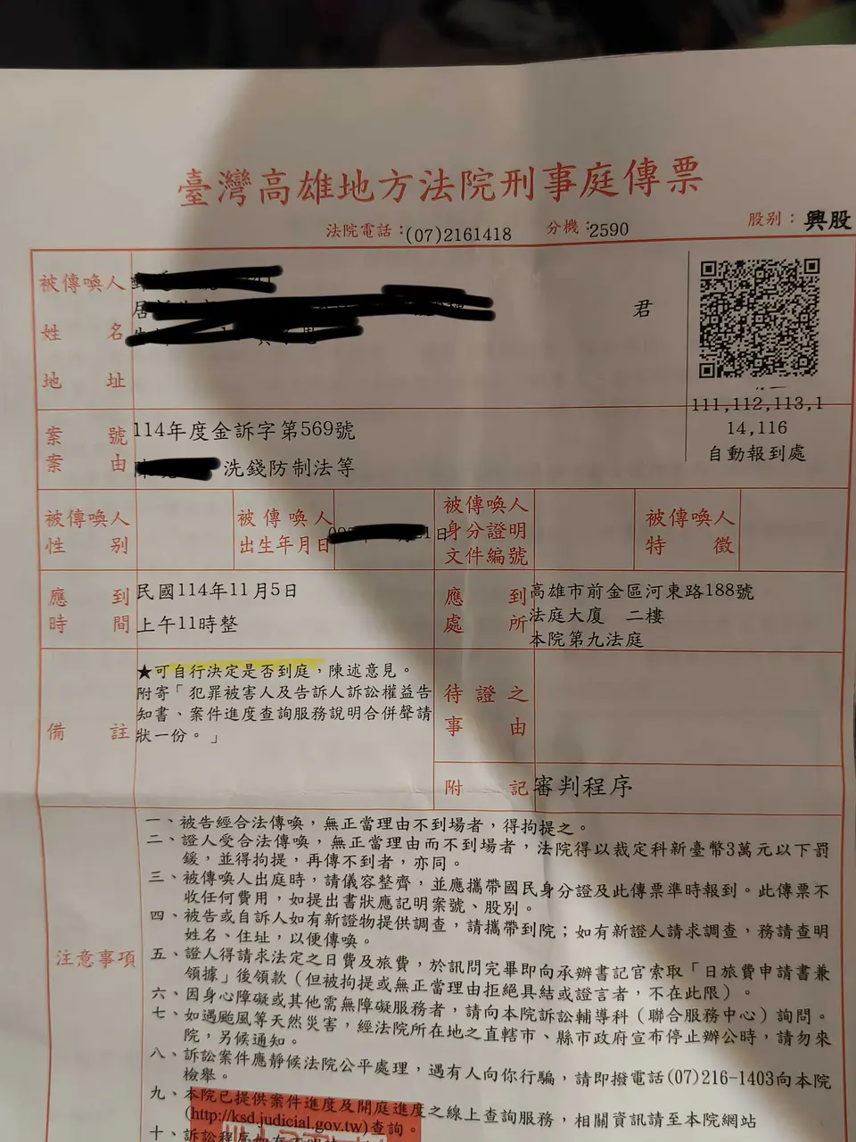 被詐騙收到法院傳票該怎麼辦- 心情板| Dcard