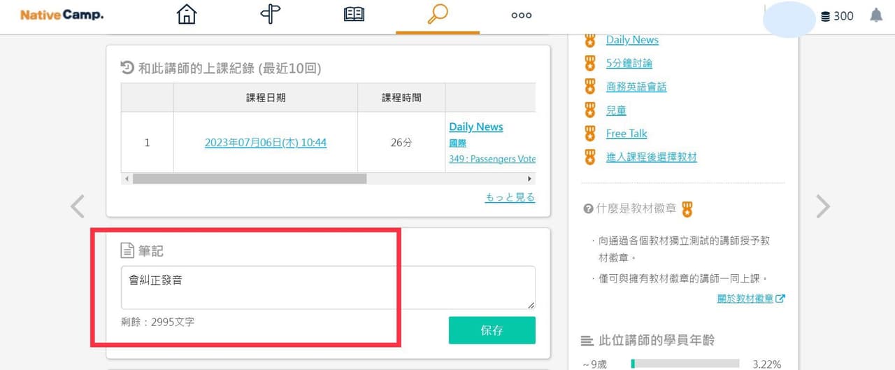 Native Camp學習功能簡介 - 語言板 | Dcard