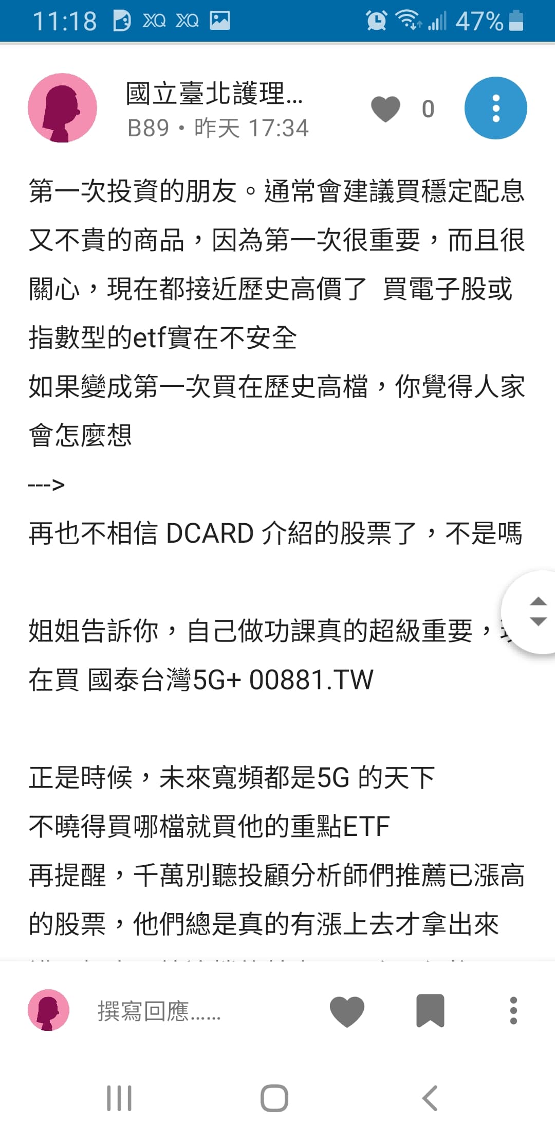 姐姐介紹的國泰5+, 遭清華高材生針對發酸功，特別說明- 理財板| Dcard