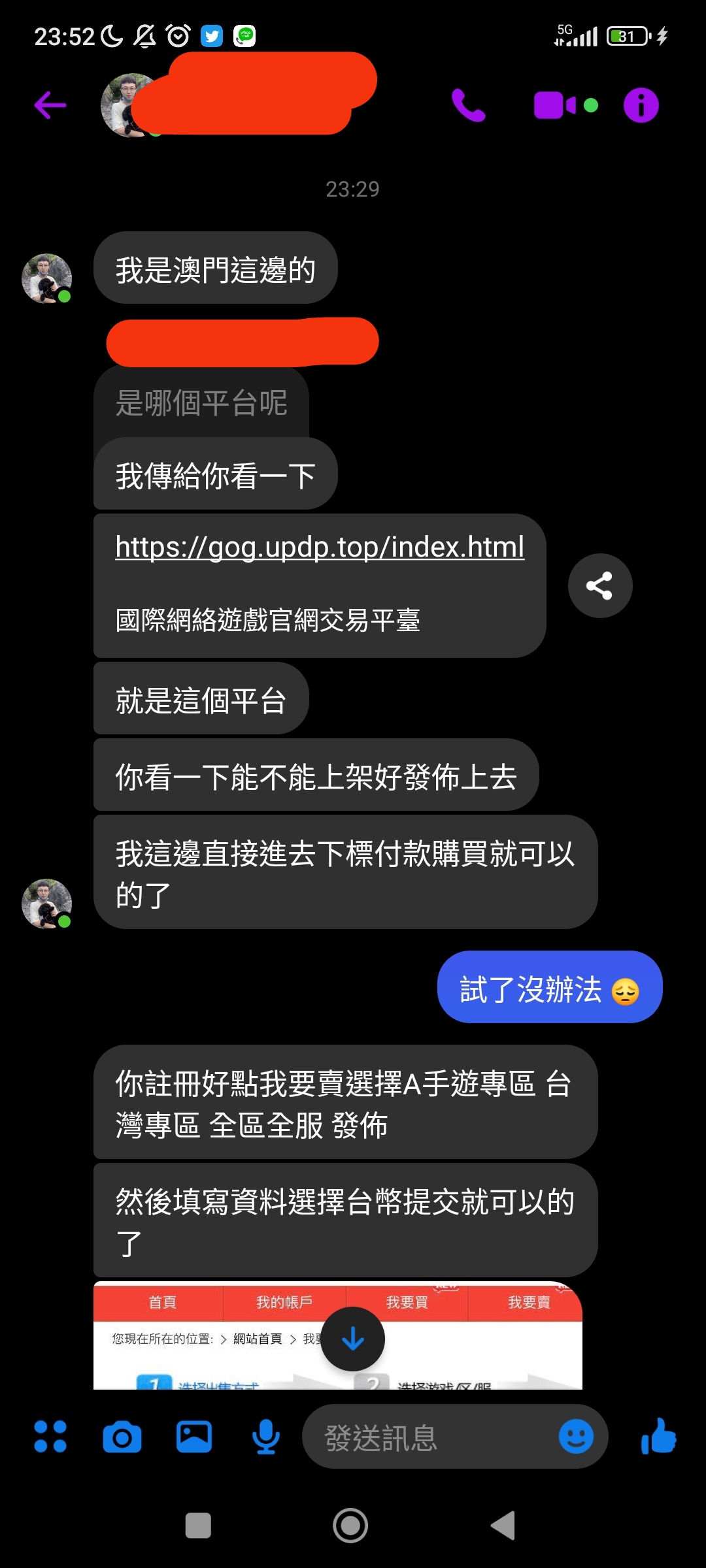 請問這個遊戲交易平台是安全的嗎？ - 閒聊板| Dcard