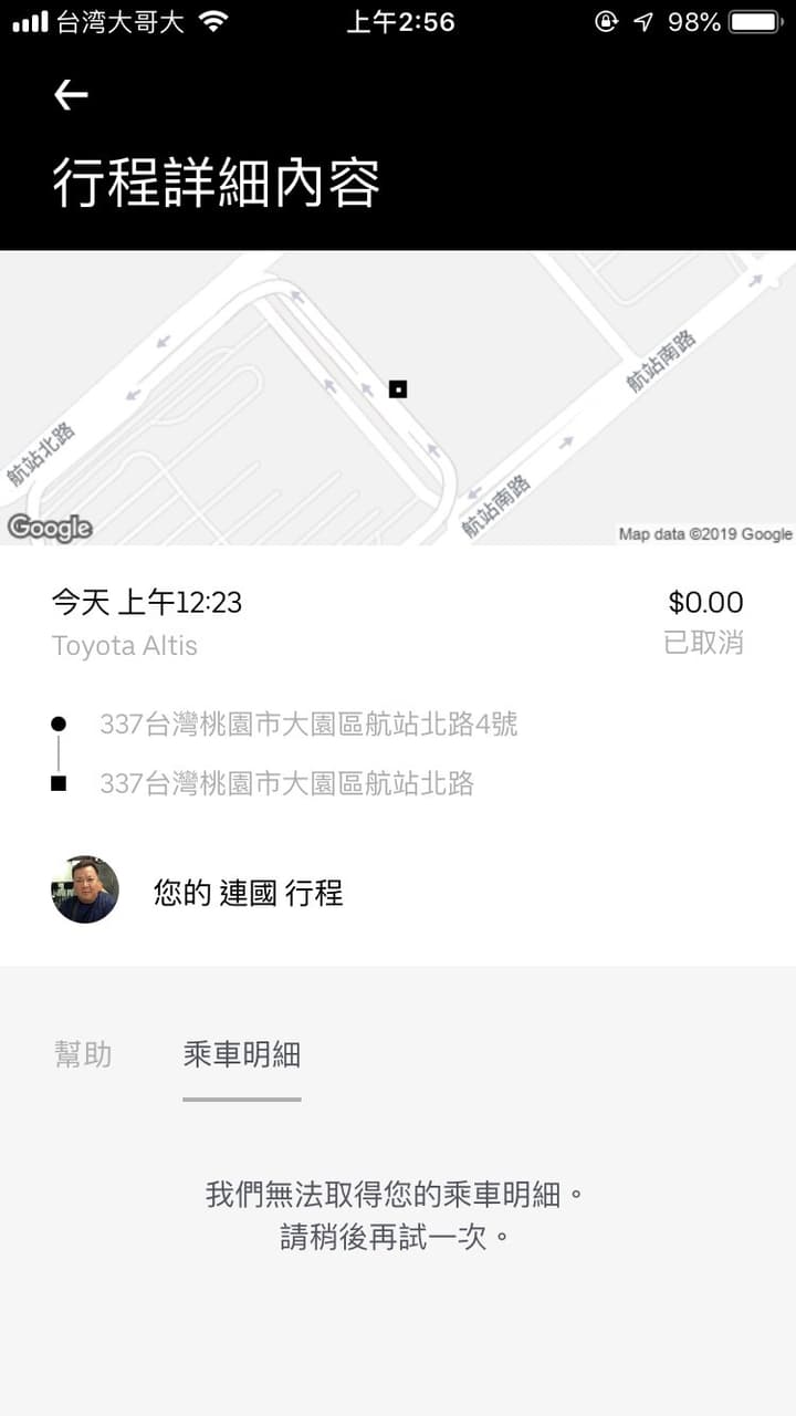 Uber還沒搭到卻先從信用卡帳戶扣款- 閒聊板| Dcard
