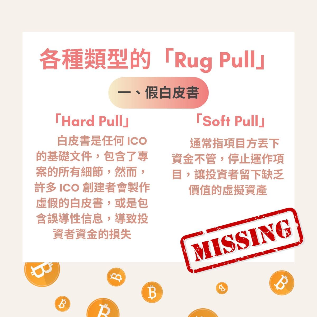 🦑魷魚遊戲幣跑路了！你不能不知道的幣圈騙局：Rug Pull - 馬克解讀金融科技(@markreadfintech) | Dcard