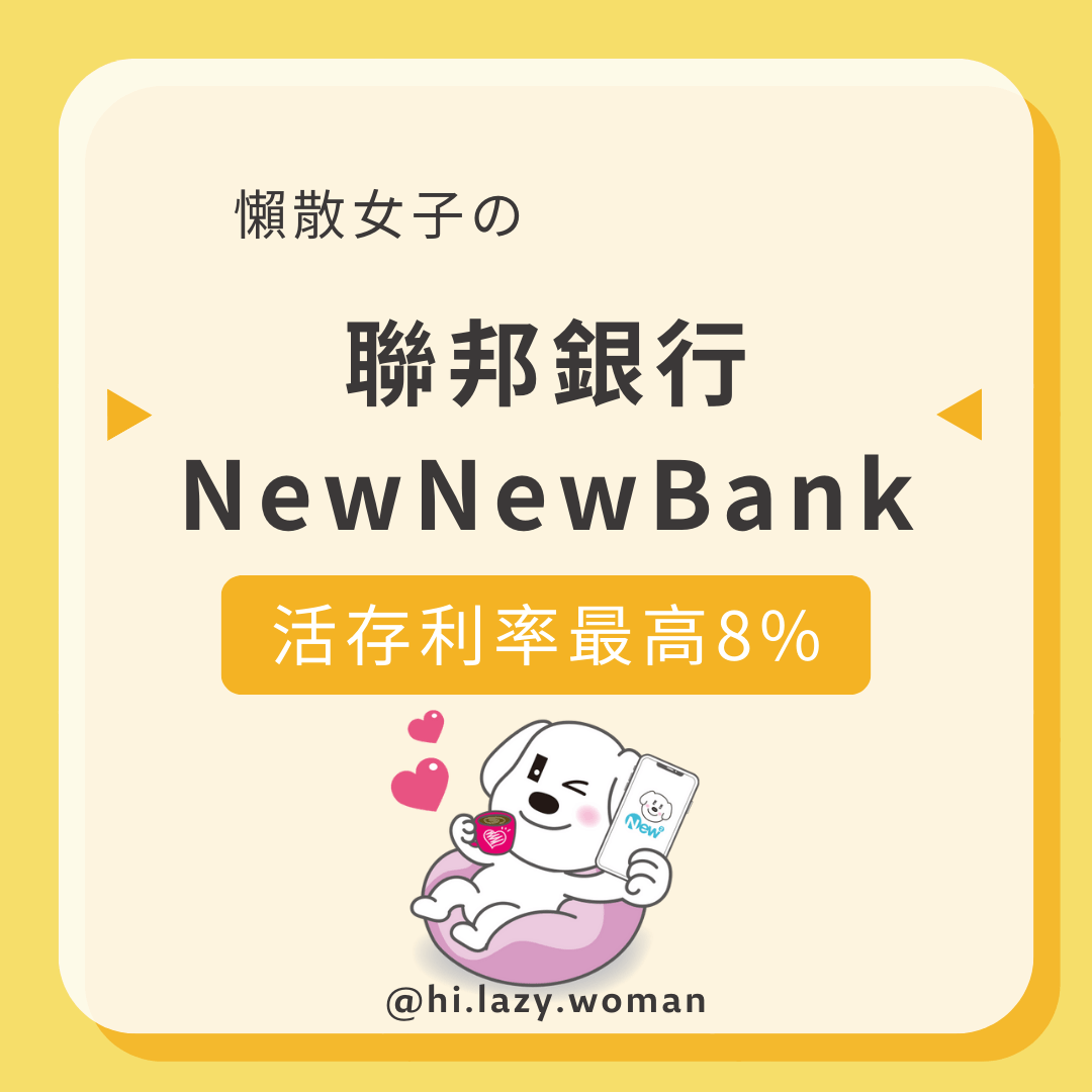 聯邦活存利率的相關討論與真實心得｜Dcard