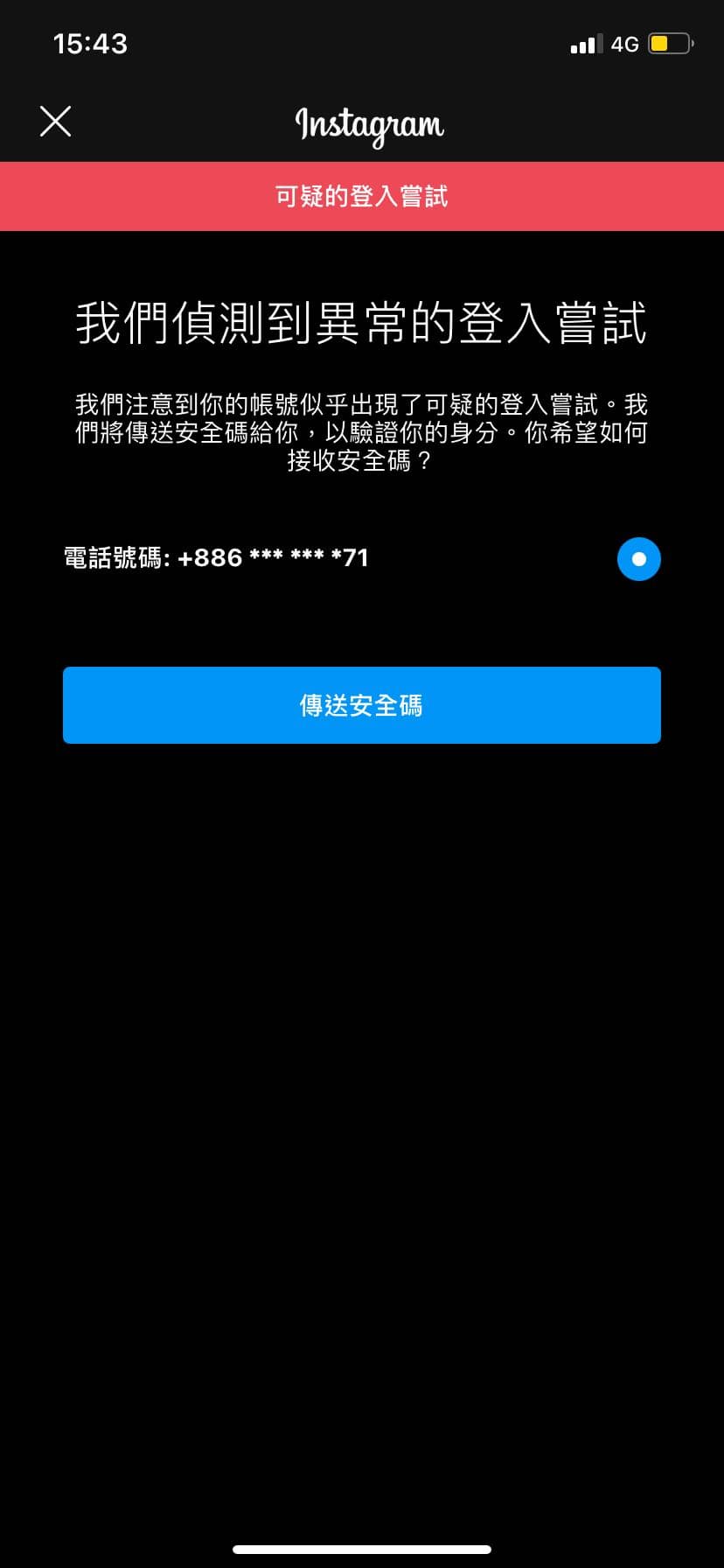 問IG異常登入驗證碼送到無法使用的電話號碼- 3C板| Dcard