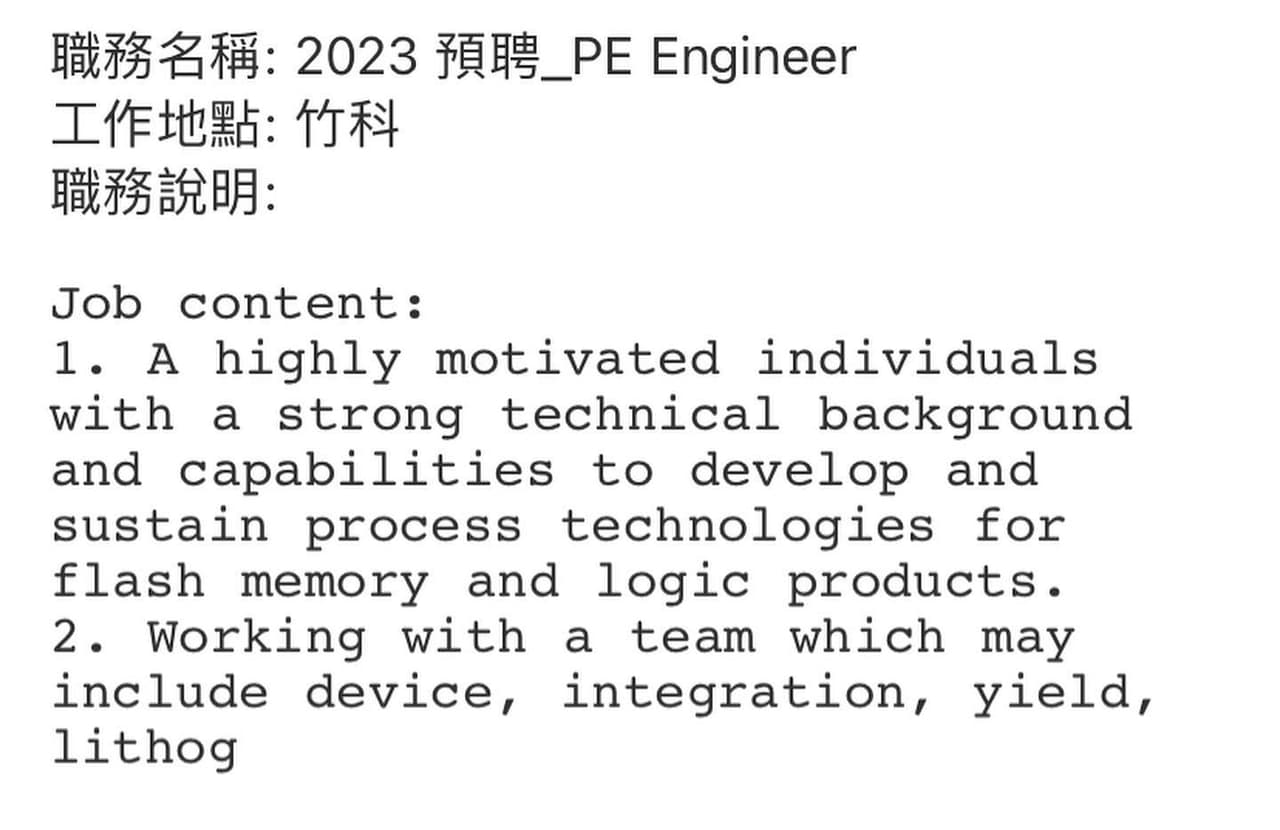 2023台積預聘請益