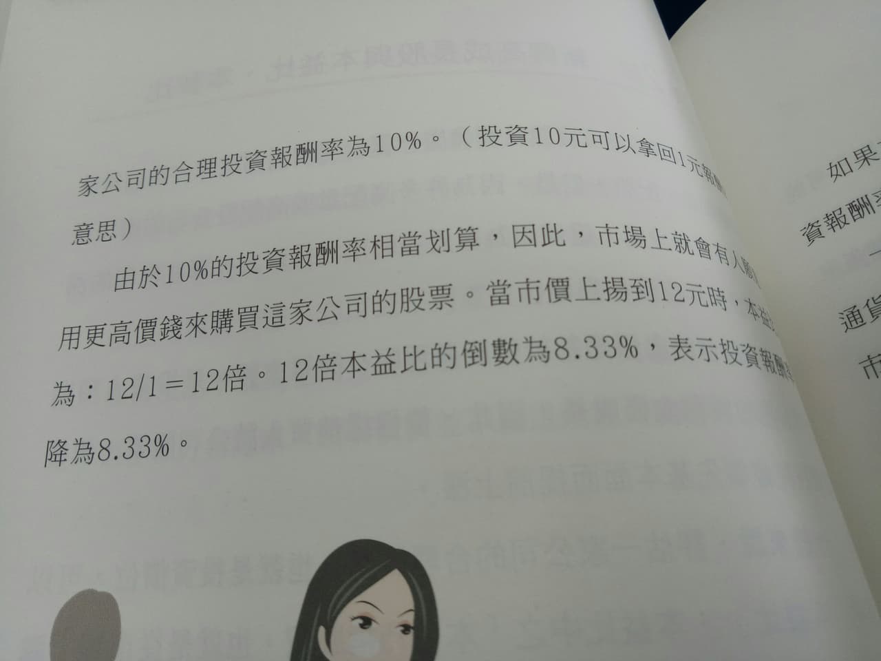 本益比。相關問題- 理財板| Dcard