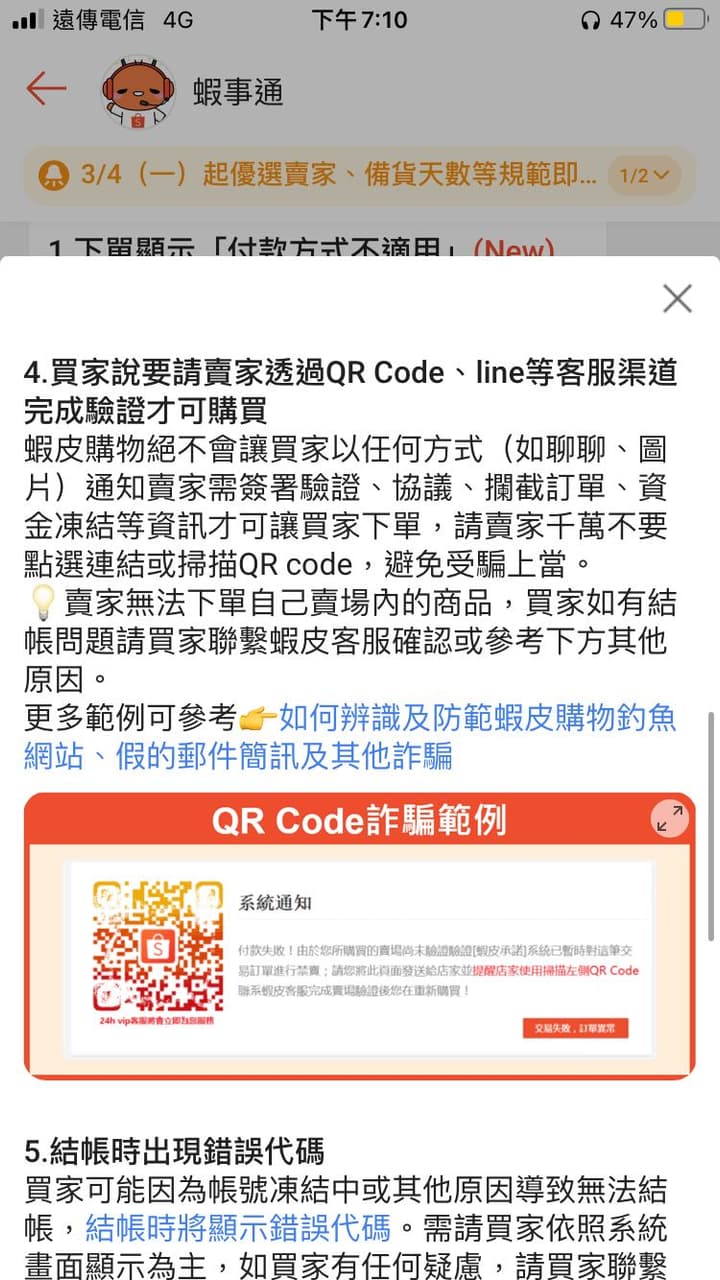 警告⚠️小心蝦皮詐騙賣家- 心情板| Dcard