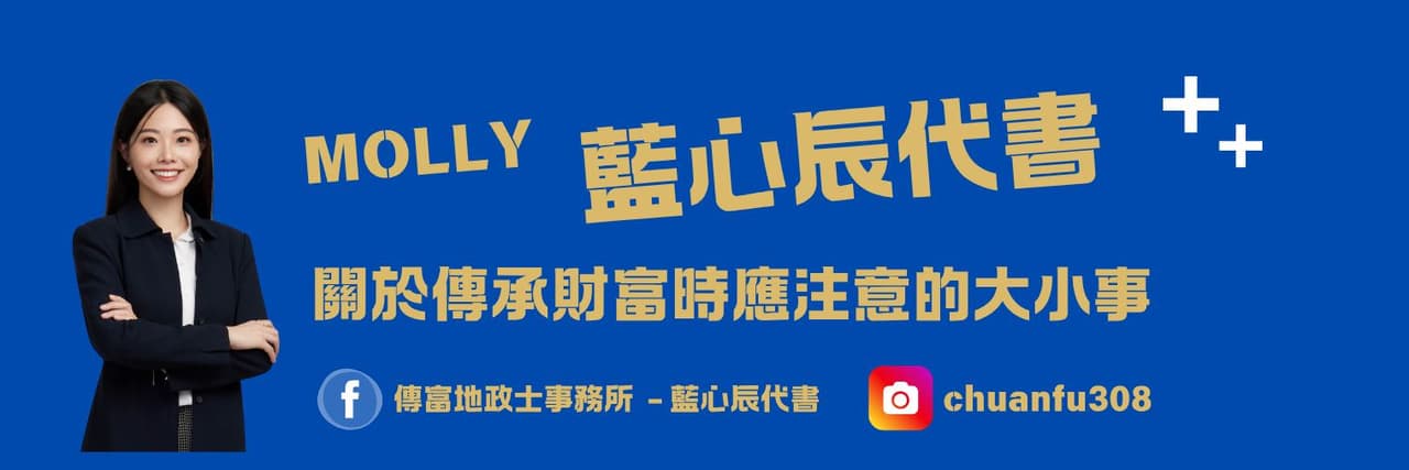 藍心辰代書