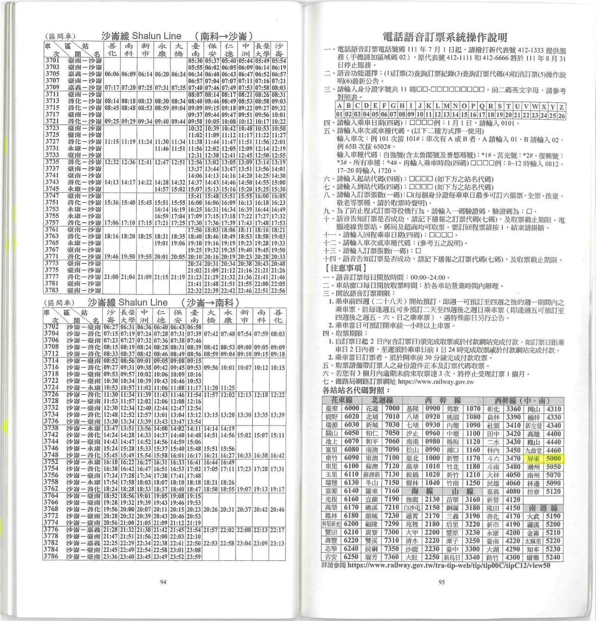 臺灣鐵路火車時刻表-2022年06月29日星期三製發 (Taiwan Railways Train Timetable-Printed On ...