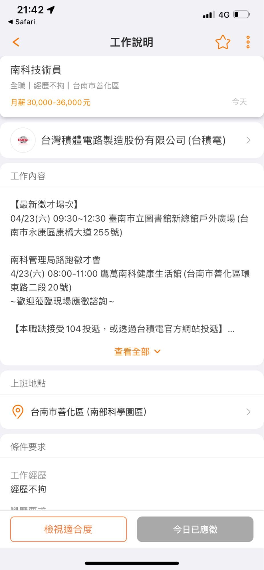 台積電技術員徵才場次請益- 科技業板| Dcard