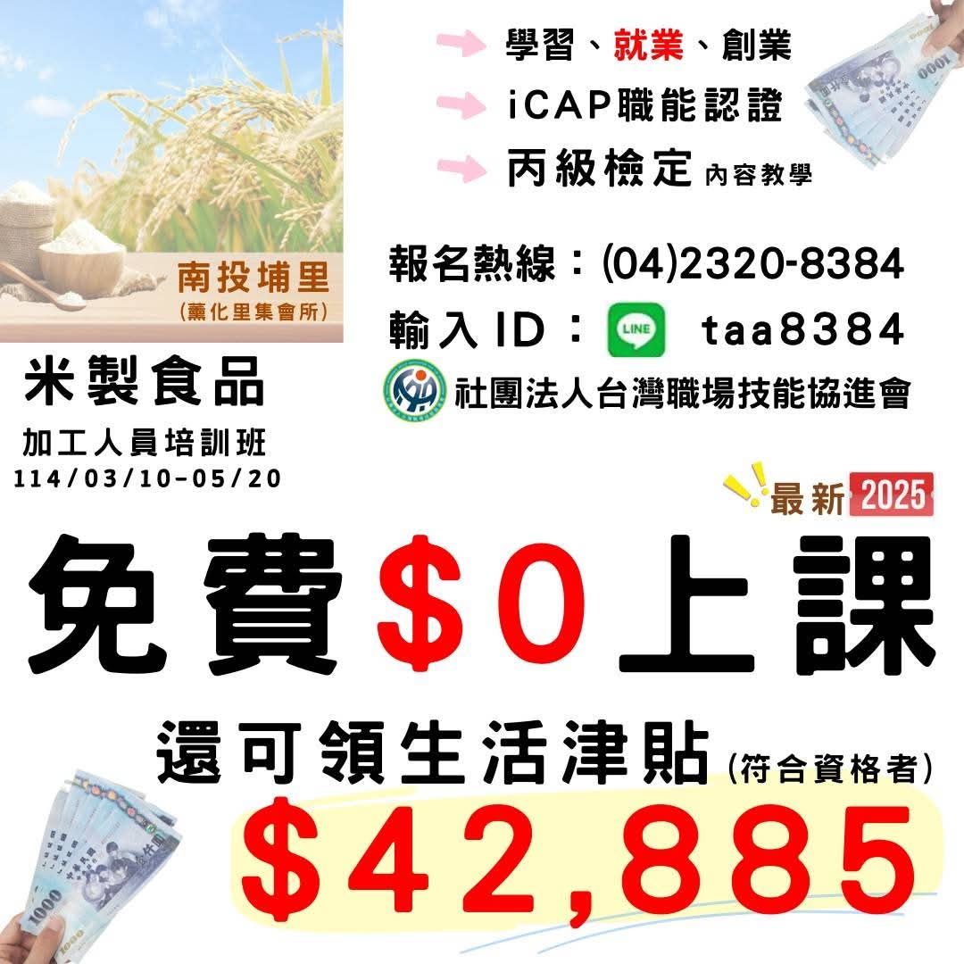 埔里職前課程！可申請生活津貼！ - 閒聊板| Dcard