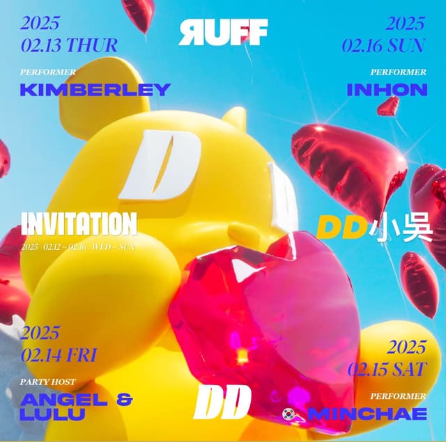 DD/RUFF 02.12~02.16 免費進場邀請函 - DD公關小吳 (@wu0702) | Dcard