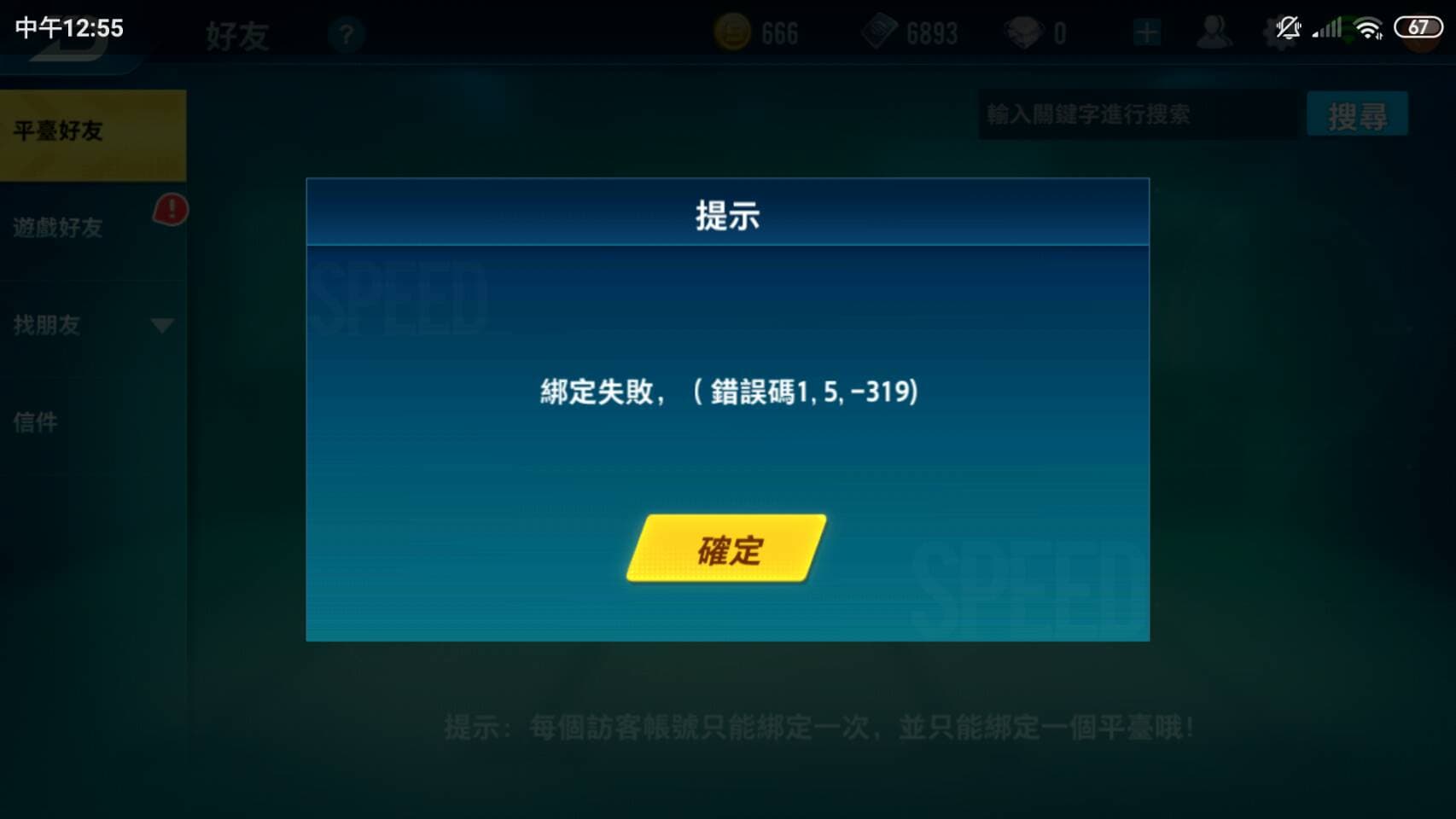 訪客帳號不能綁訂!!!求解!!!! - 遊戲板| Dcard