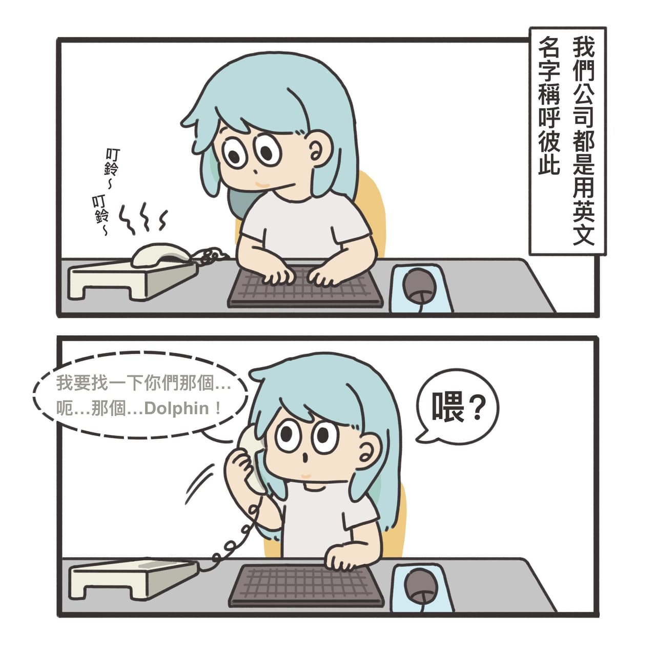 那些常常被念錯的英文名字… - 有趣板| Dcard