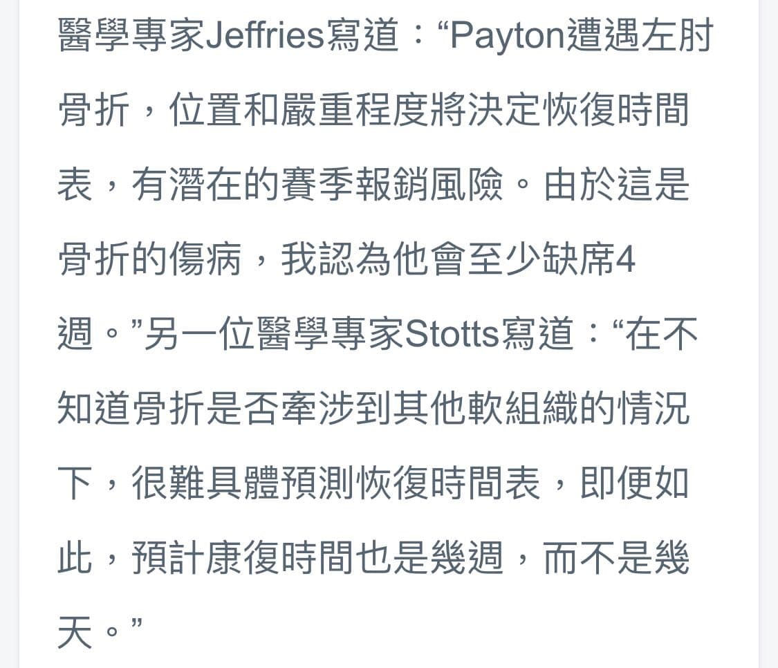 快訊Payton賽季報銷- B3-7 留言| Dcard