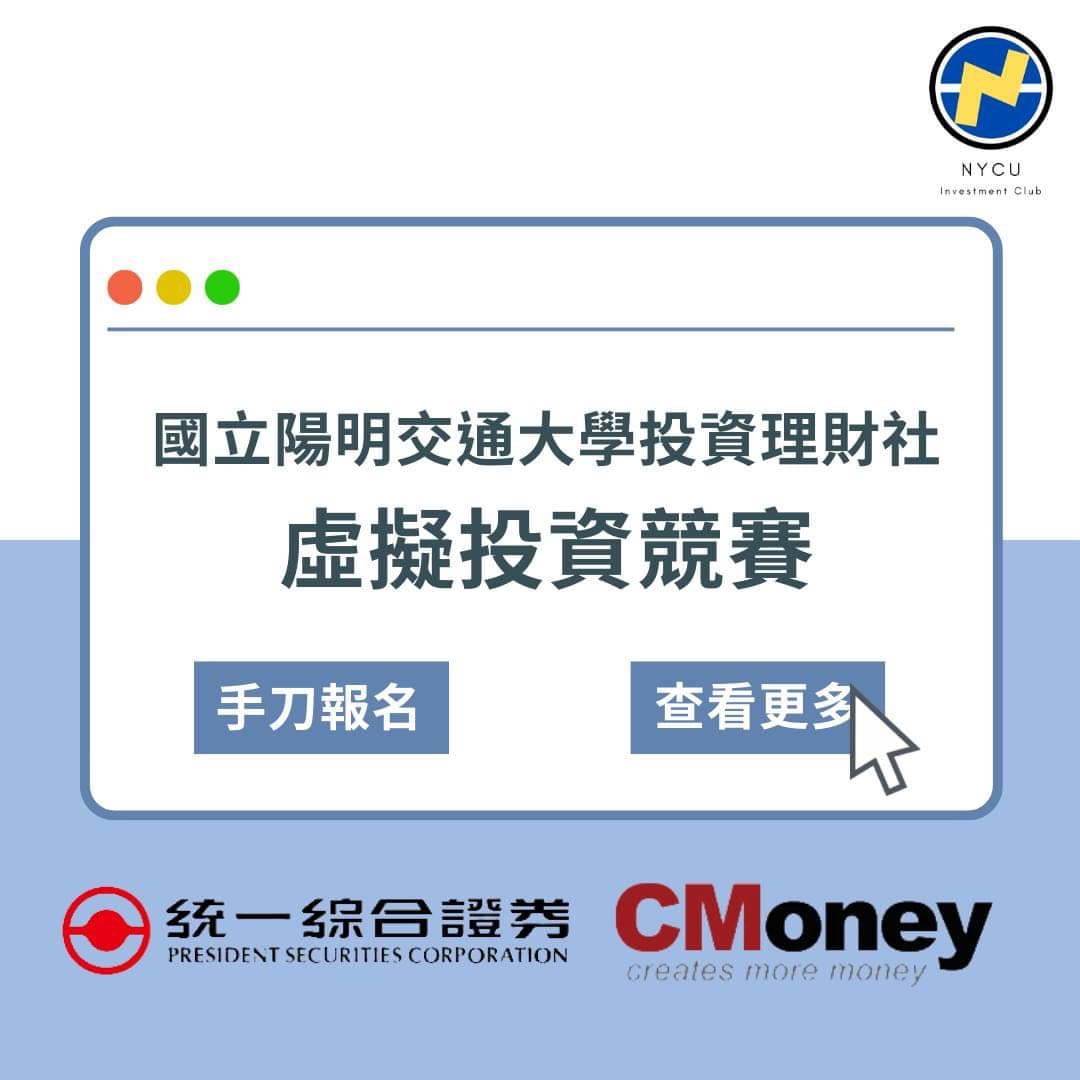 活動分享虛擬投資競賽- 升大學考試板| Dcard