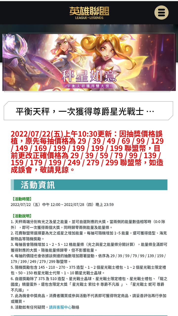 秤心如意活動- 英雄聯盟板| Dcard