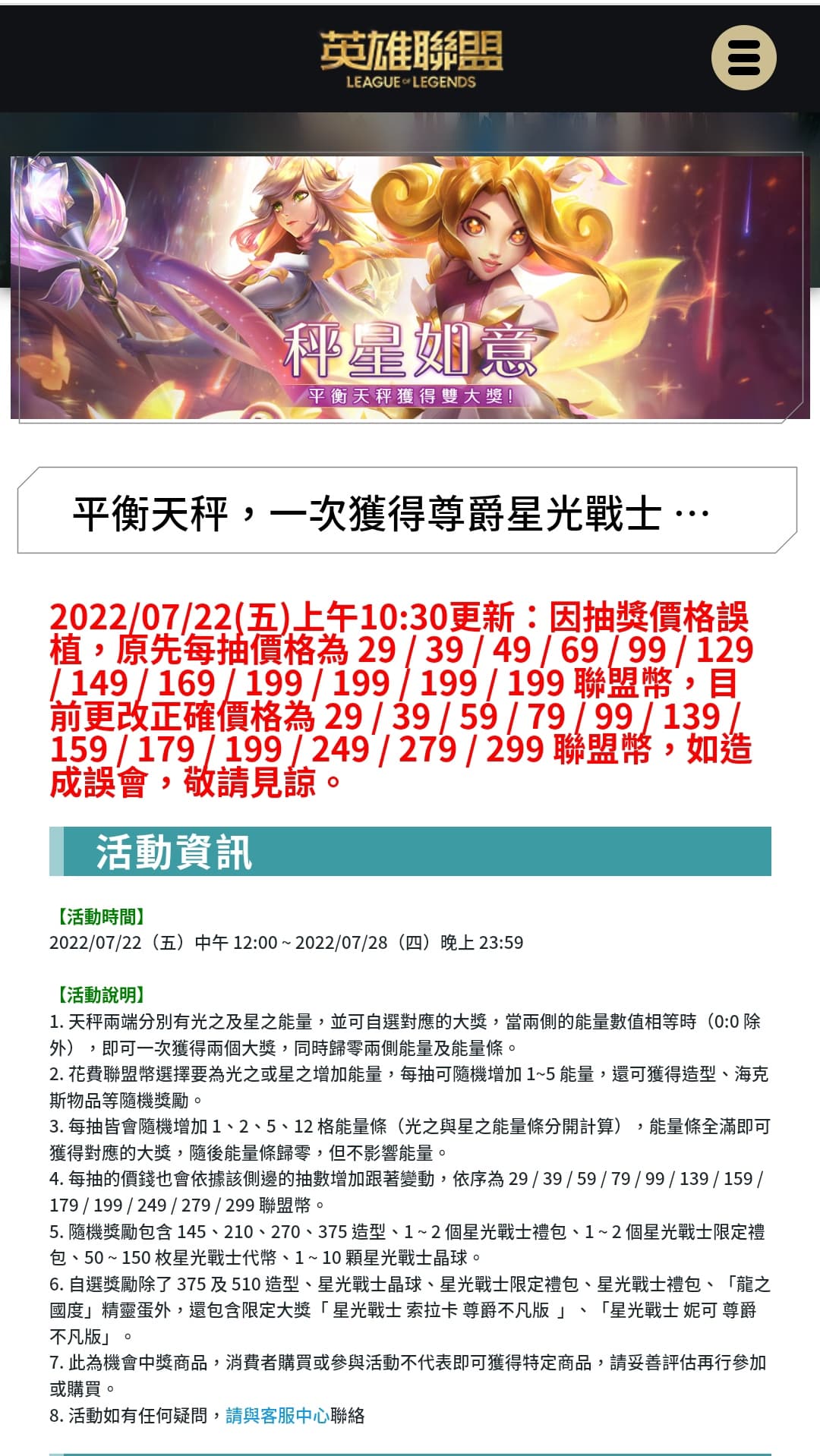 秤心如意活動- 英雄聯盟板| Dcard