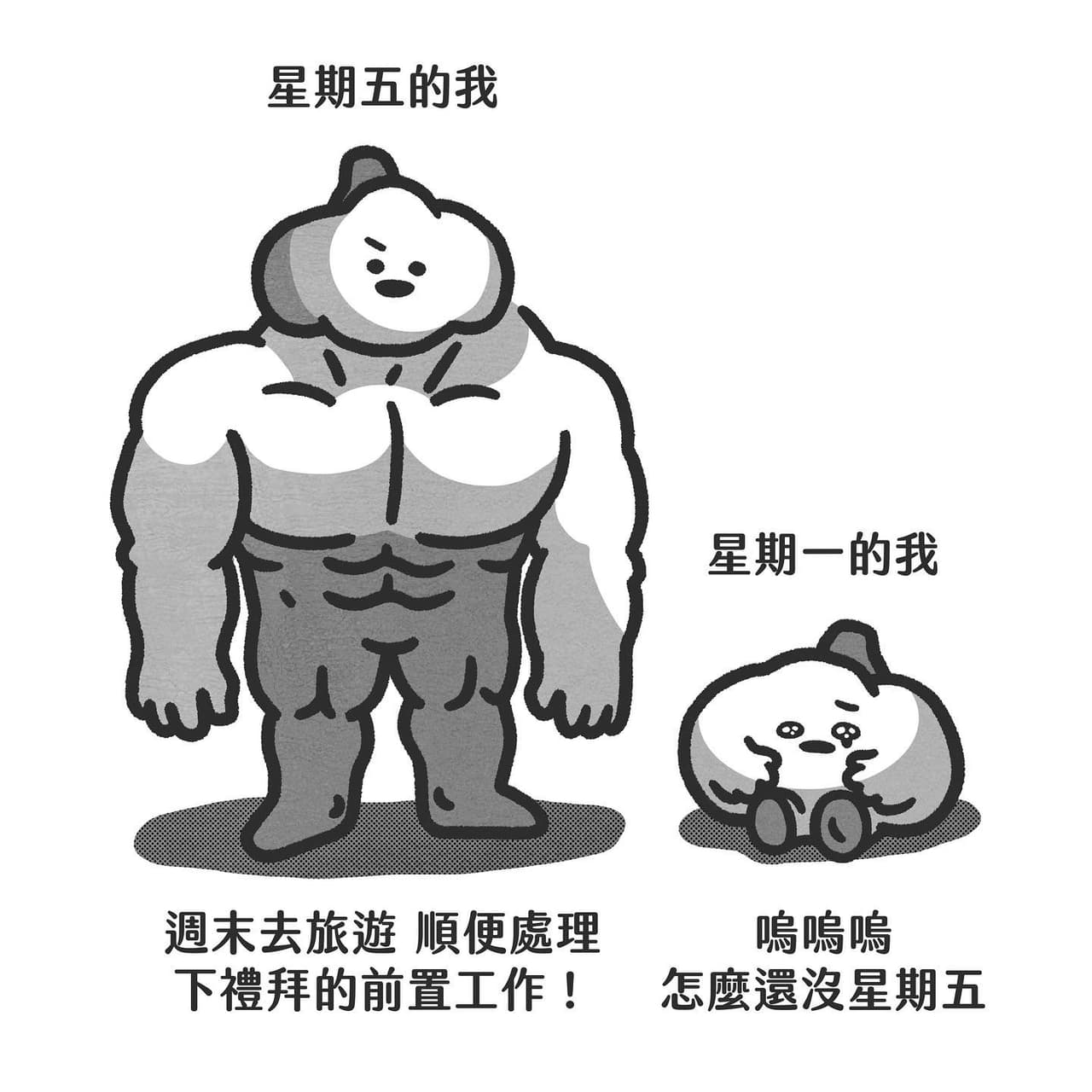 耶！快樂週末！欸等等… - 梗圖板 | Dcard
