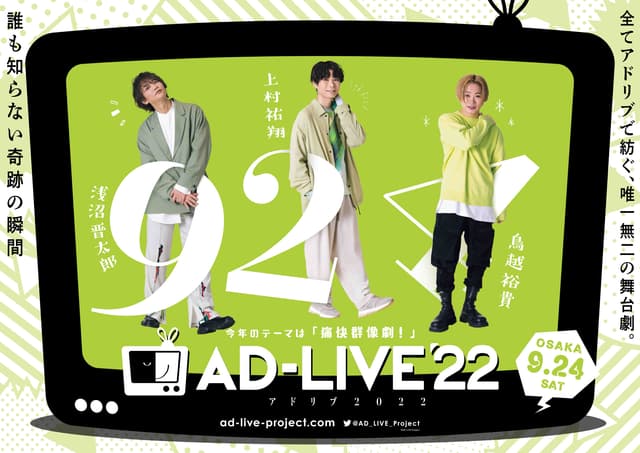 AD-LIVE 2022 出演者- 聲優板| Dcard