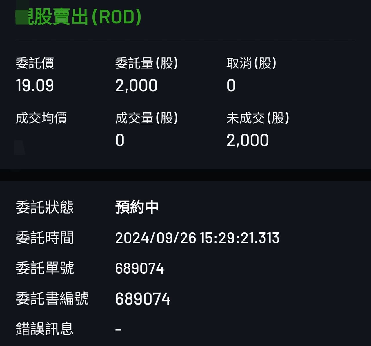 #請益大戶投預約單問題- 股票板| Dcard