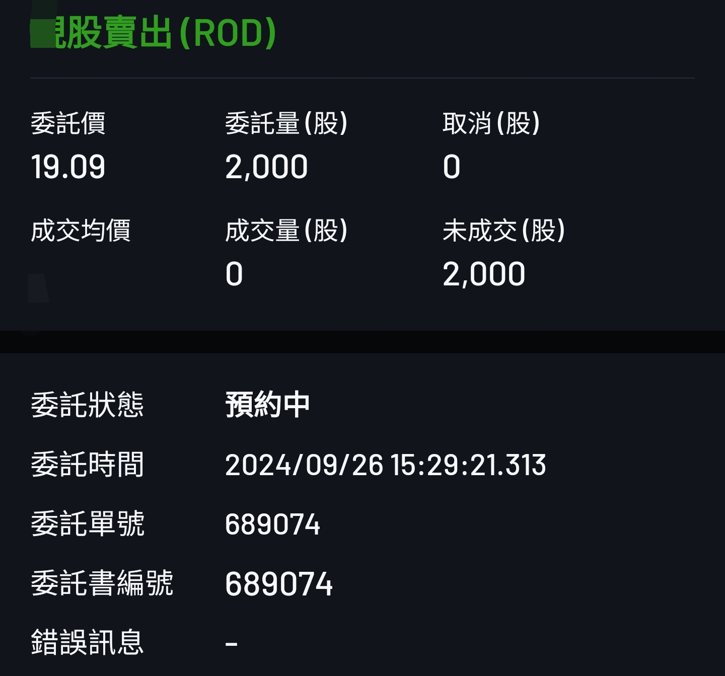 #請益大戶投預約單問題- 股票板| Dcard