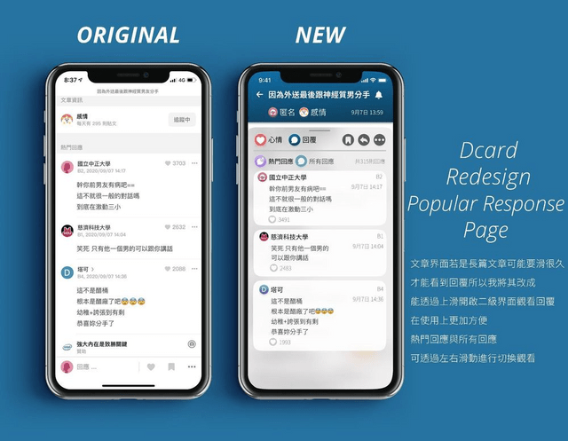 【Dcard APP UI重製】介面重製-概念設計(完整大改版本) - 閒聊板 | Dcard