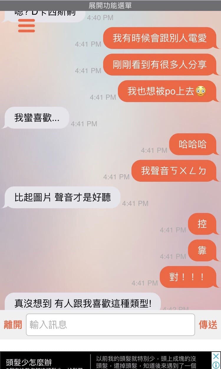 電 愛 聲音