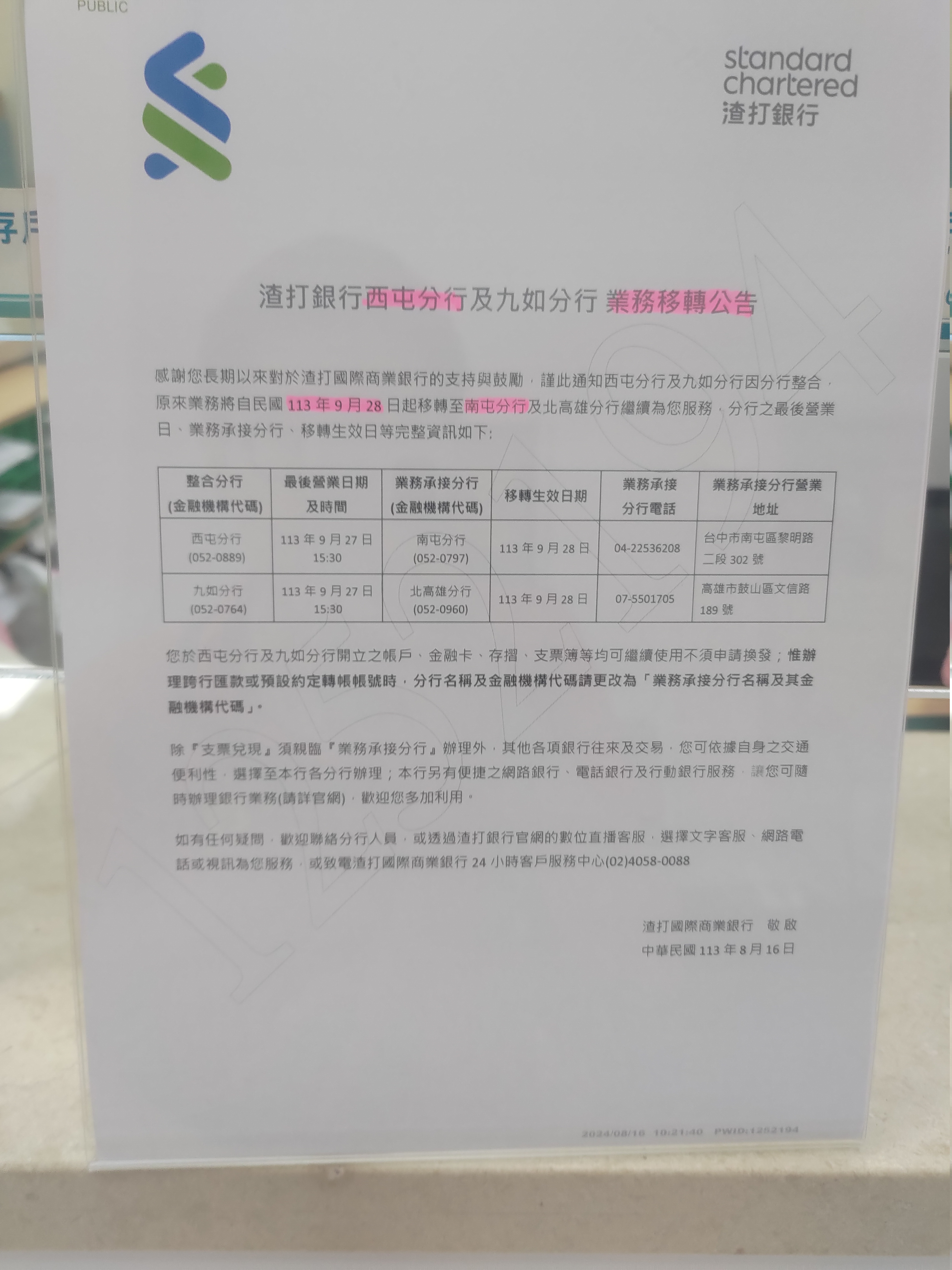 學校附近唯一一間渣打銀行要沒了- 逢甲大學板| Dcard