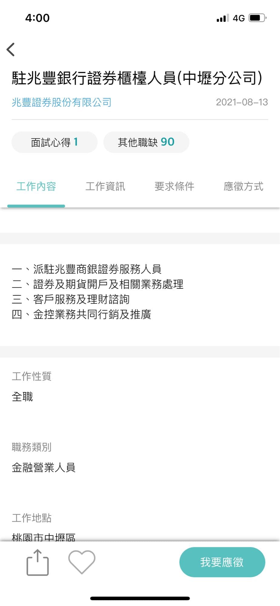 問兆豐證券- 工作板| Dcard