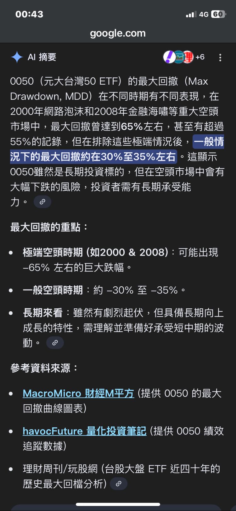 如果0050質押- 理財板| Dcard