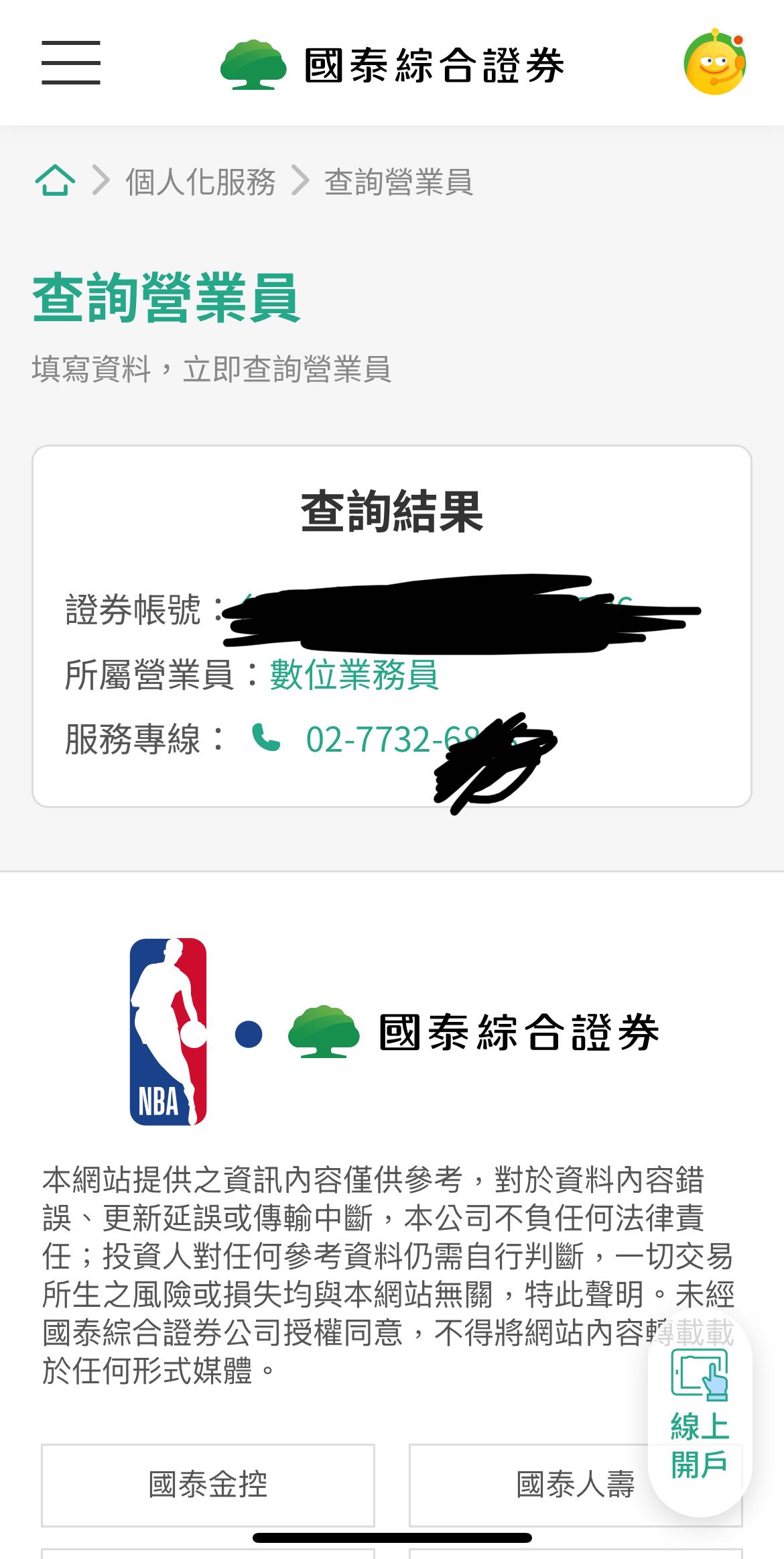 請益元大證券可以更換營業員嗎？ - 股票板| Dcard