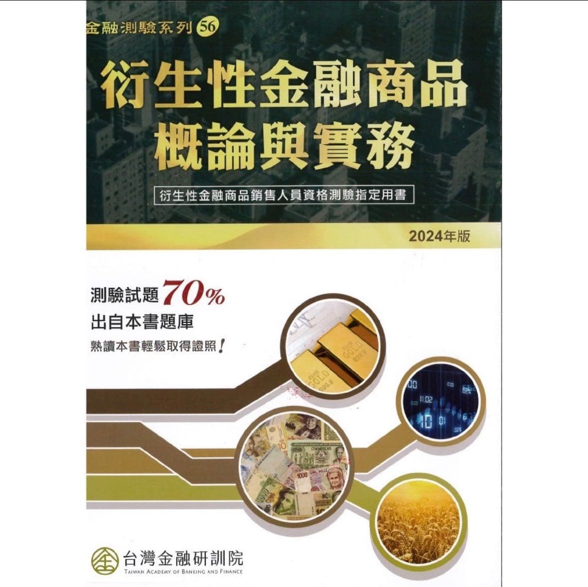 已售出）衍生性金融商品2024版- 金融板| Dcard