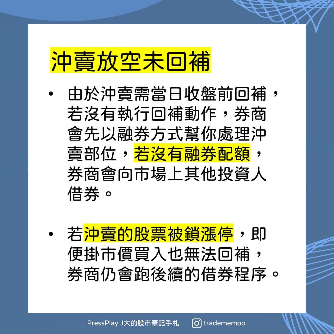 分享券差沖賣放空未回補機制- 股票板| Dcard