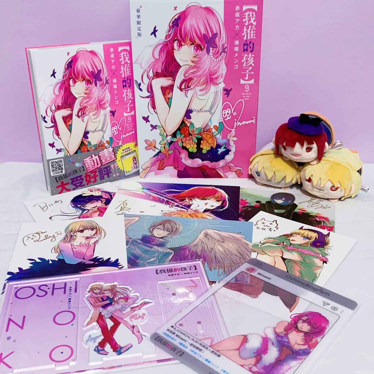 分享? 【我推的孩子】09 豪華限定版 - 動漫板 | Dcard