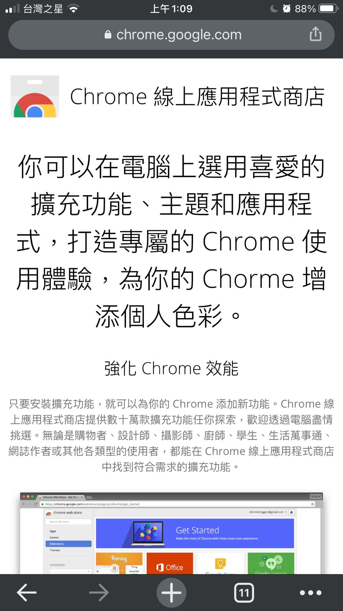 Chrome 擴充功能- 3C板| Dcard