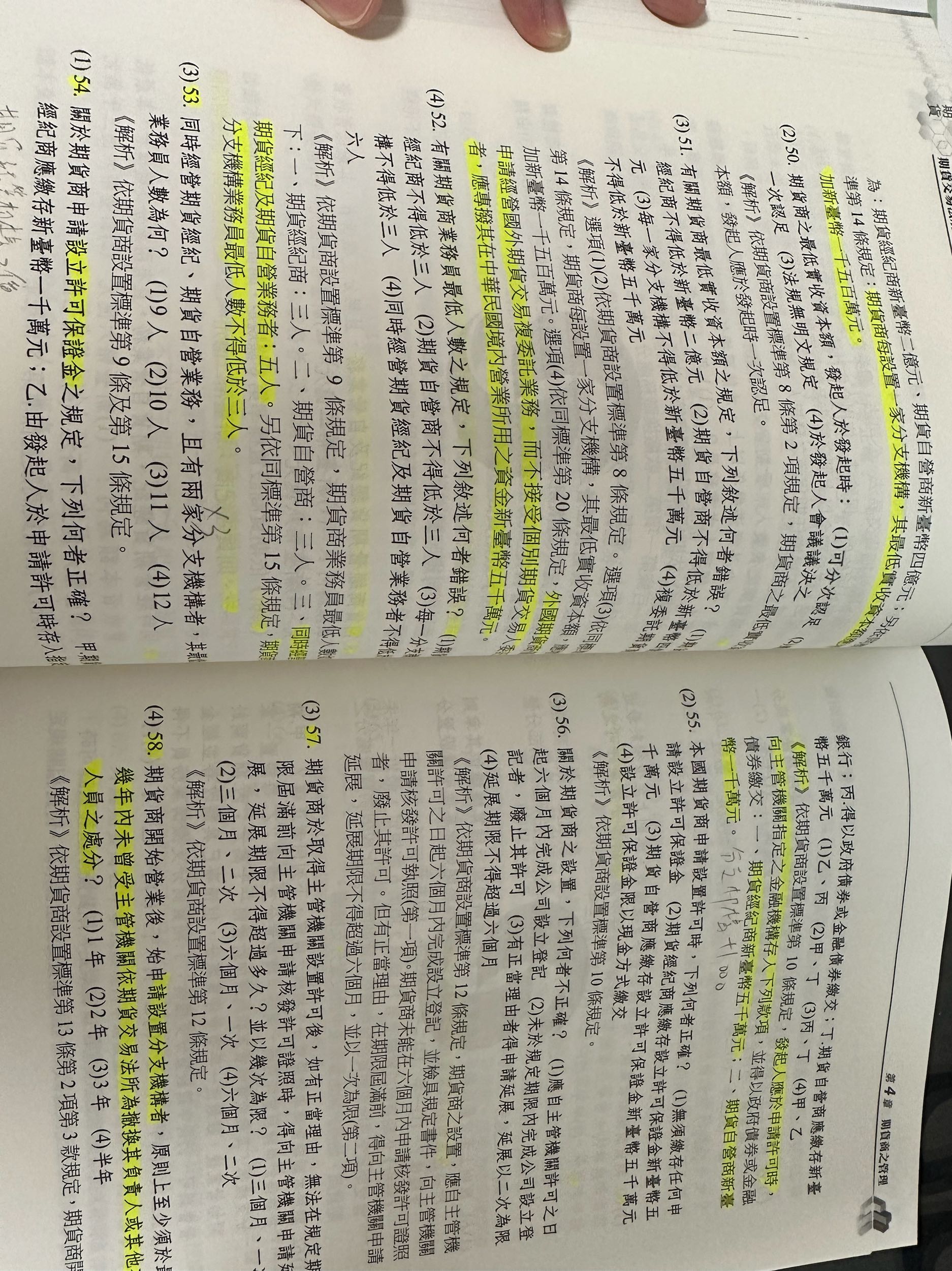 售期貨商業務員書- 金融板| Dcard