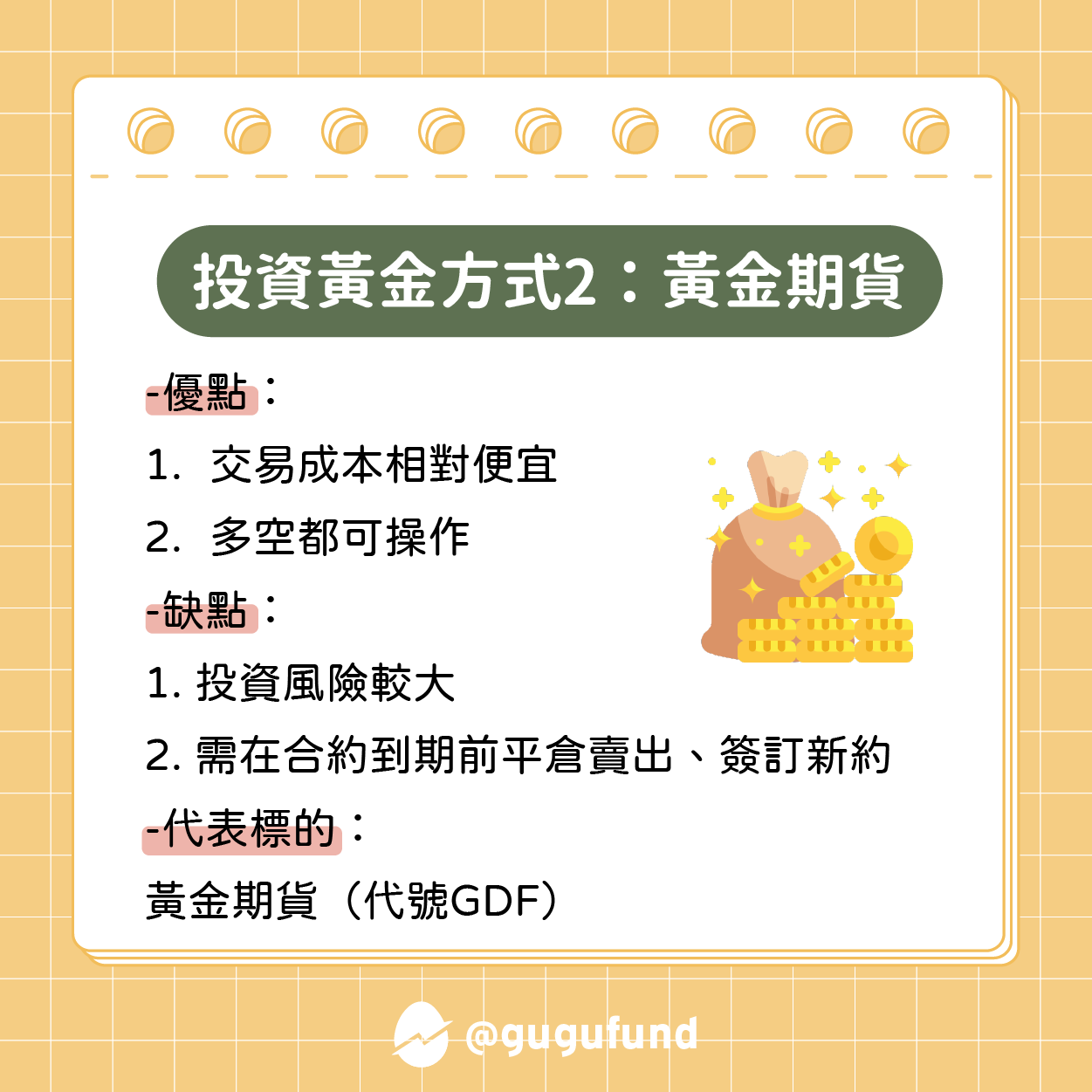 亂世中的避風港！小資族適合哪種黃金投資- 理財板| Dcard