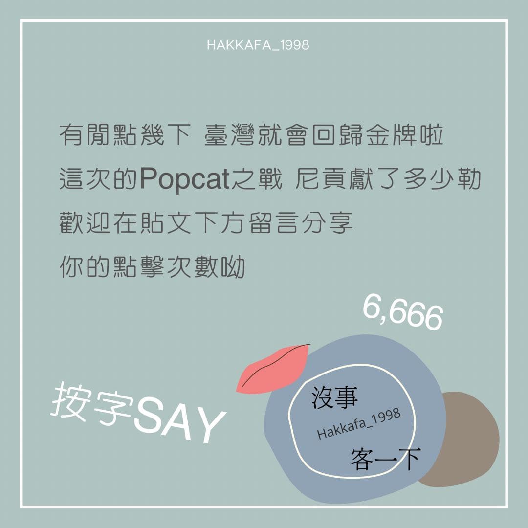Popcat的最新討論 | Dcard