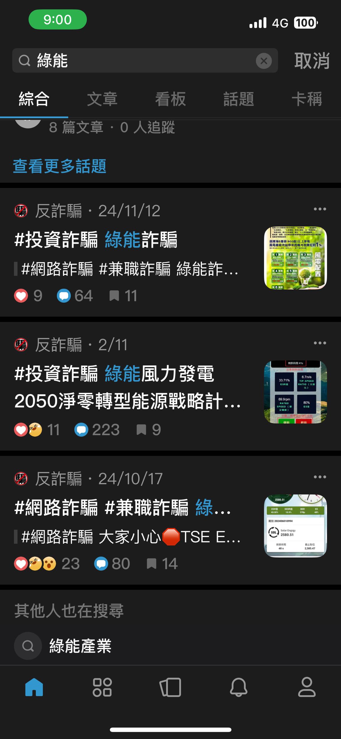 投資詐騙加密貨幣投資詐騙- 反詐騙板| Dcard