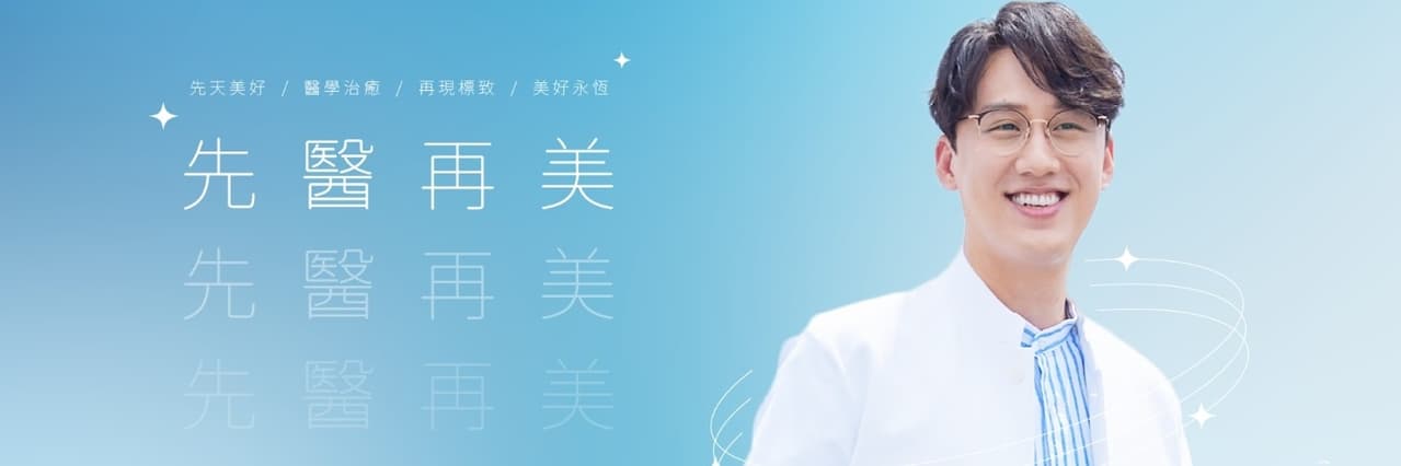 韓國歐巴｜鄒承軒醫師